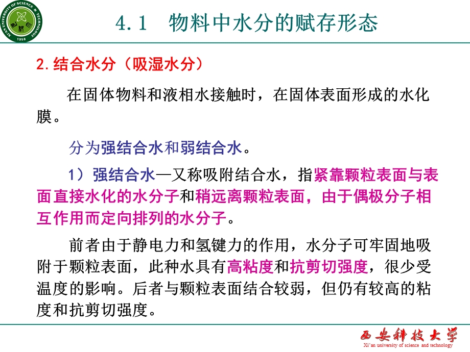 矿物加工学第4章脱水及脱水机械2.ppt_第3页