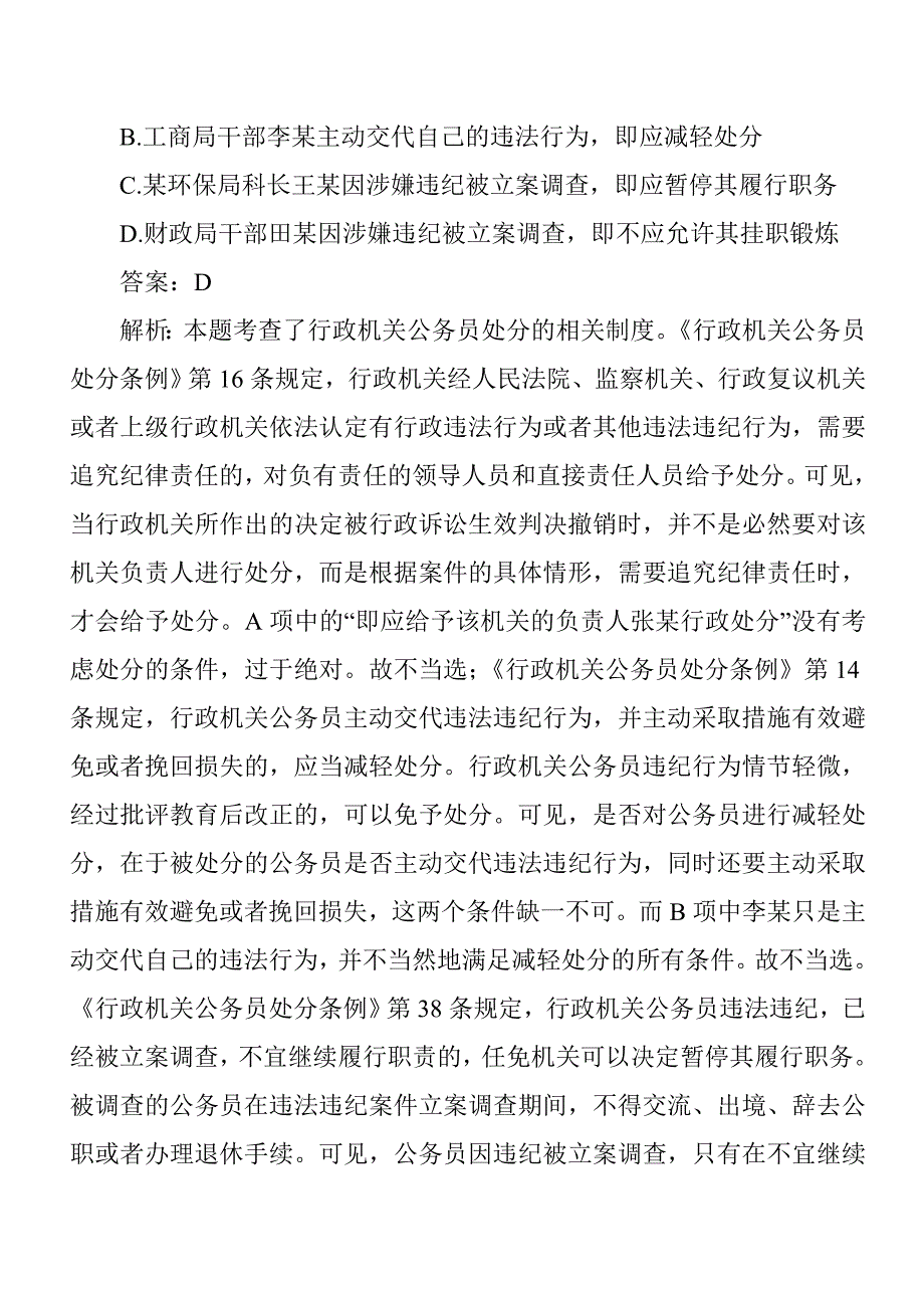 行政法A卷解析.doc_第2页