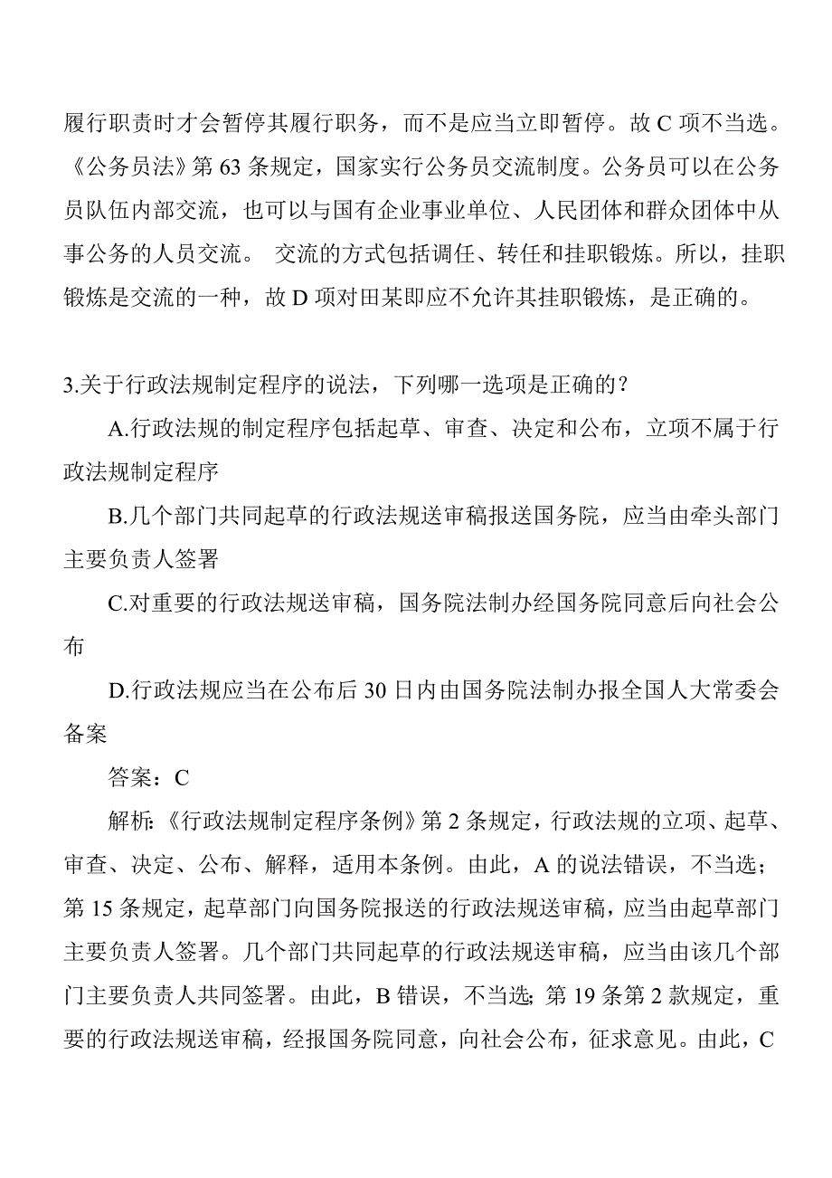 行政法A卷解析.doc_第3页