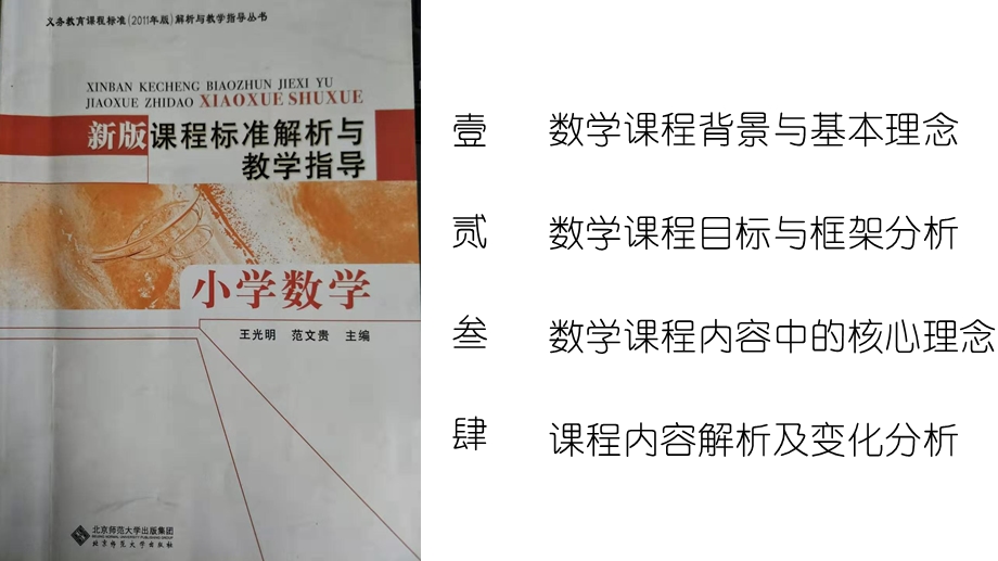 数学新课件标讲解PPT.ppt_第2页