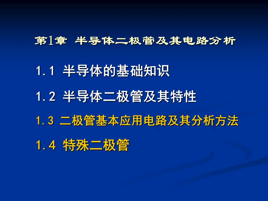 极管基本应用电路及其分析方法.ppt_第1页