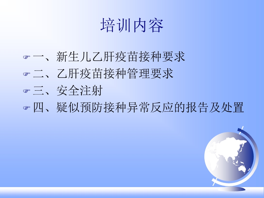 新生儿乙肝疫苗接种及预防接种安全注射ppt课件.ppt_第3页