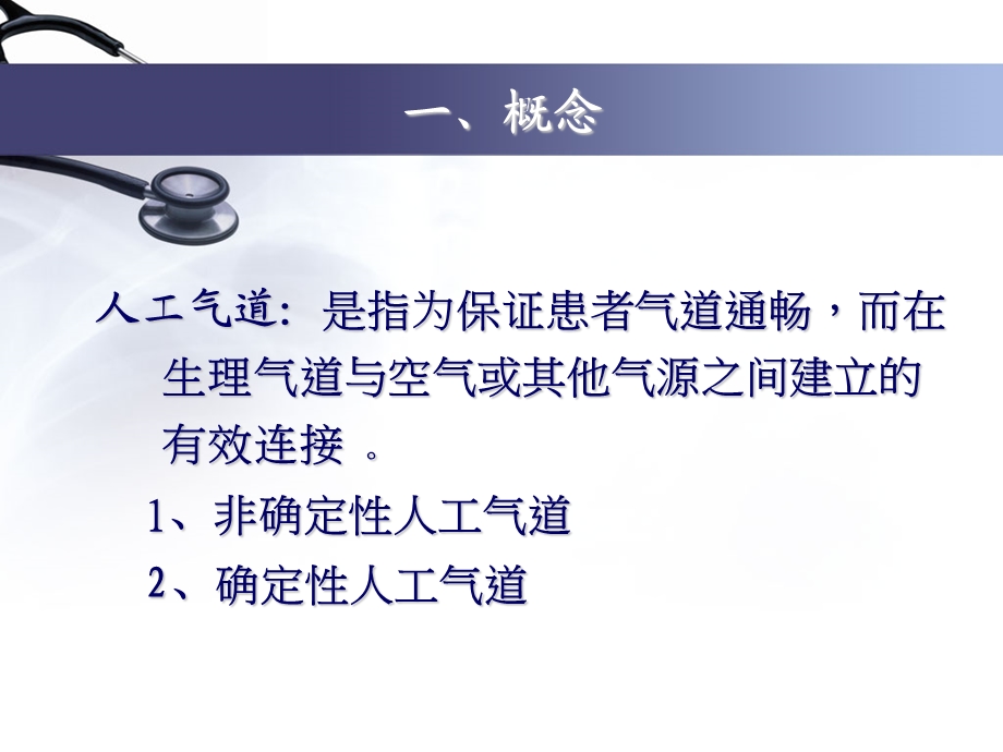 气管插管护理与气管切开的护理.ppt_第3页