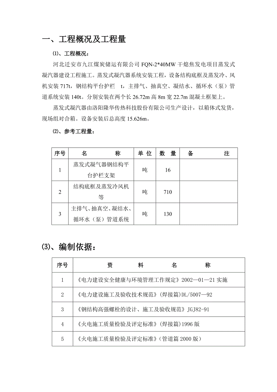 蒸发式凝汽器安装.doc_第2页