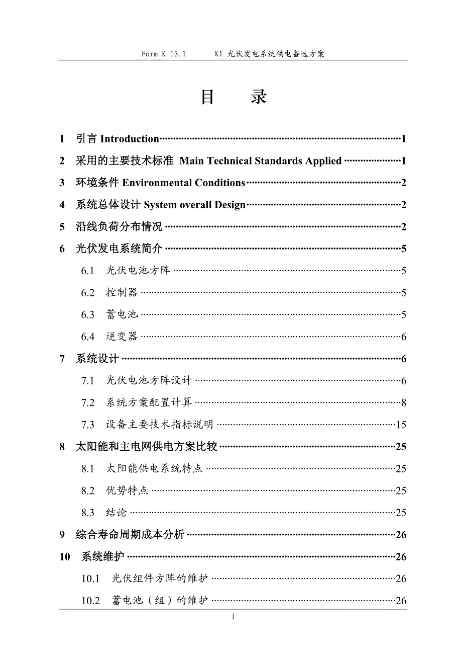 译稿小虹FormK13.1K11太阳能备选方案(110425....doc_第2页