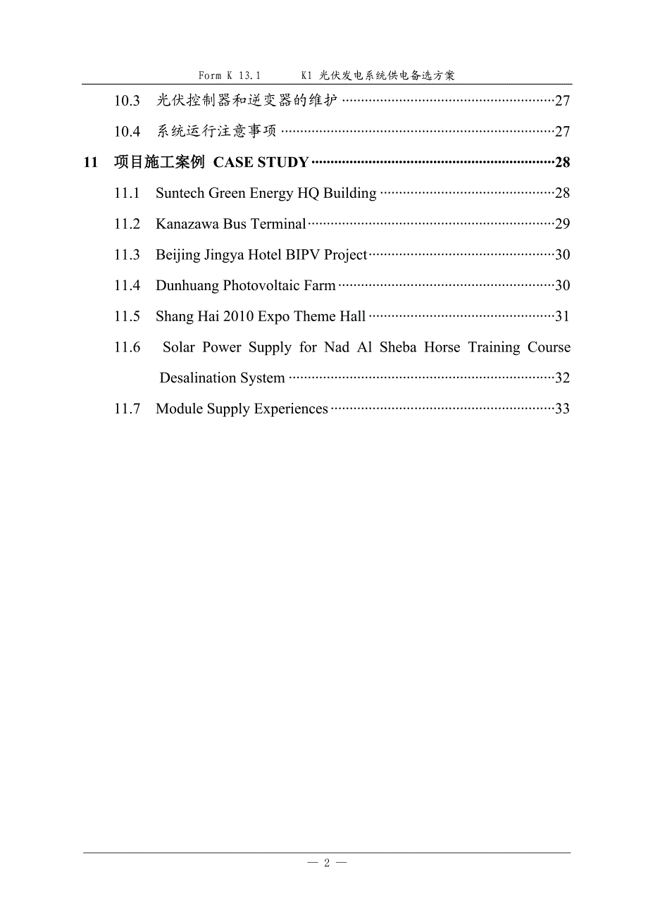 译稿小虹FormK13.1K11太阳能备选方案(110425....doc_第3页