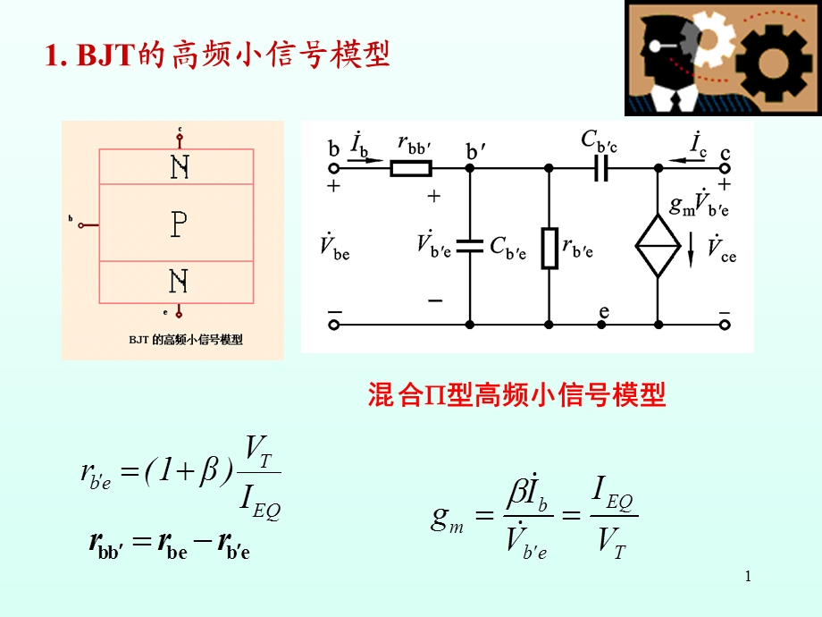 极管放大电路介绍.ppt_第1页