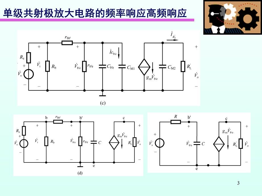 极管放大电路介绍.ppt_第3页