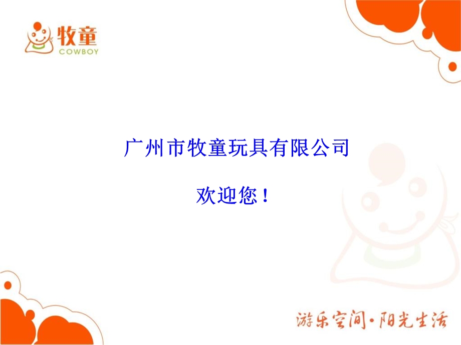 水上乐园玻璃钢产品介绍.ppt_第1页