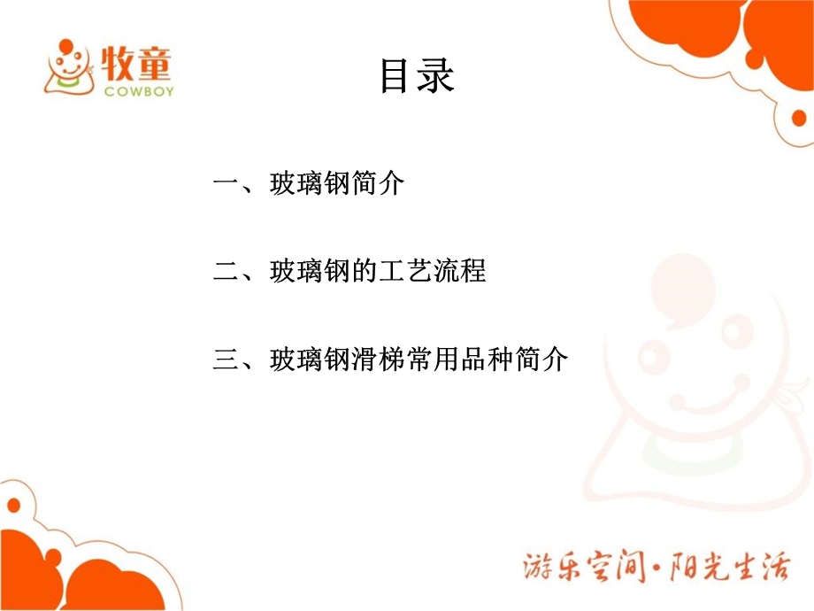 水上乐园玻璃钢产品介绍.ppt_第2页