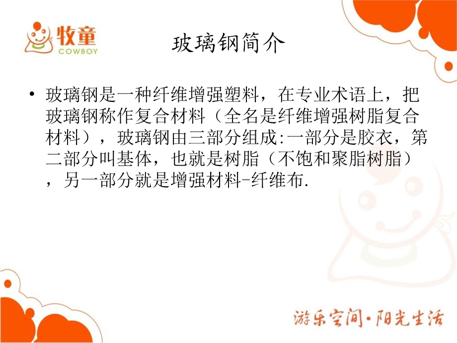 水上乐园玻璃钢产品介绍.ppt_第3页