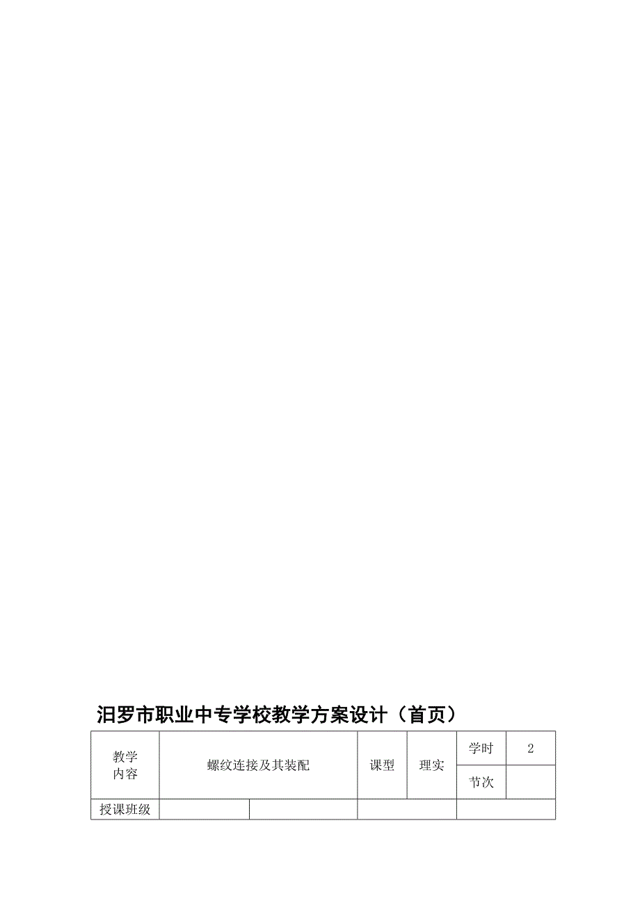 螺纹连接及其装配.doc_第1页