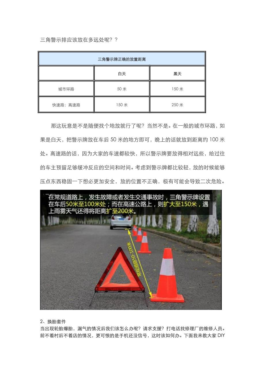 谈谈汽车常见应急工具极其使用方法.doc_第2页