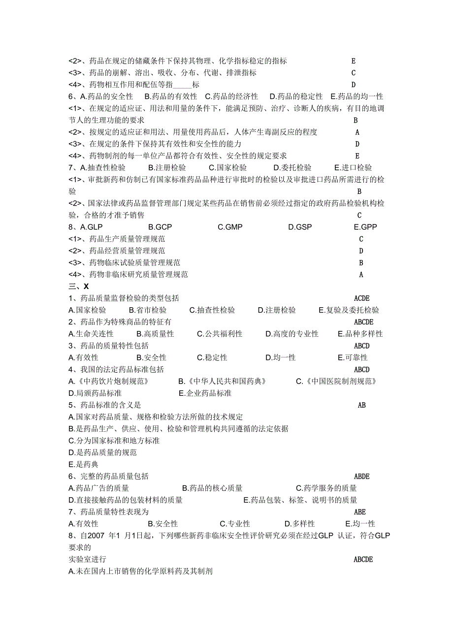 药事管理习题—整理版.doc_第3页