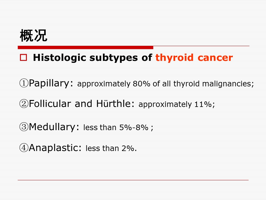 甲状腺髓样癌的分子分型及治疗.ppt_第2页