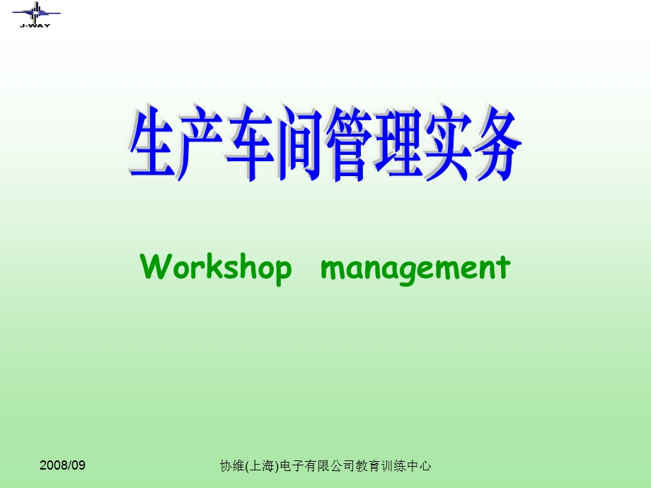 生产车间管理实务.ppt_第1页