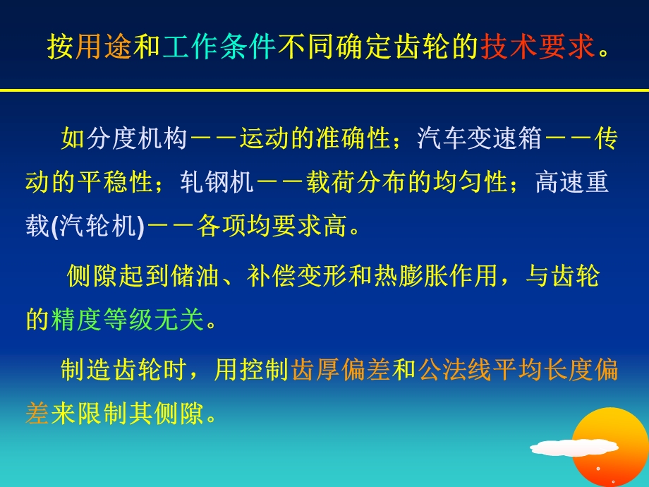 机械加工工艺第四章特殊形状表面的加工.ppt_第3页