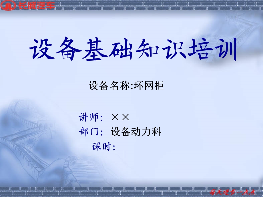 环网柜基础知识.ppt_第1页