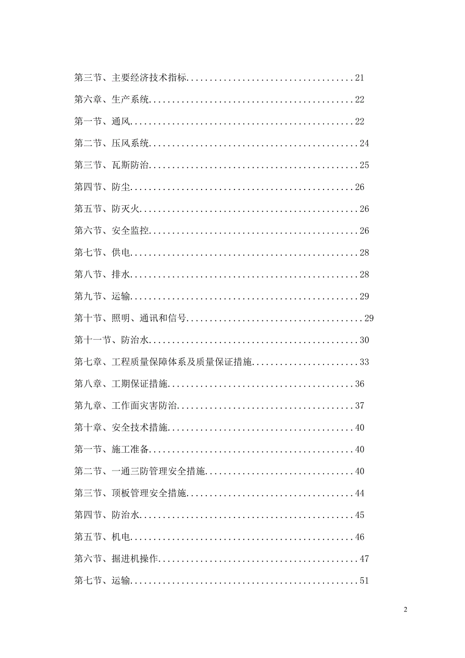 h东回风炮掘工程施工组织设计 1200.doc_第3页