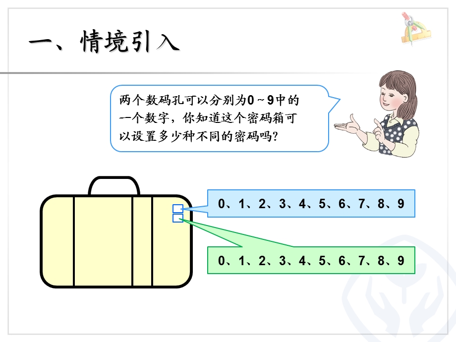 数学下册数学广角搭配简单的排列问题课件.ppt_第2页