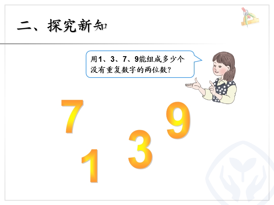 数学下册数学广角搭配简单的排列问题课件.ppt_第3页