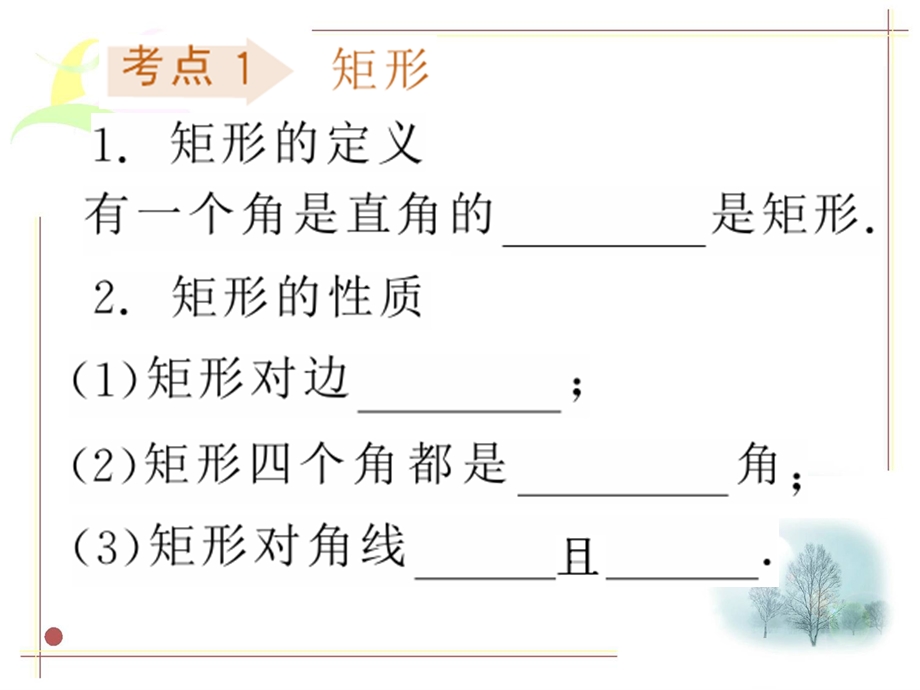 数学中考复习课件特殊平行四边.ppt_第2页