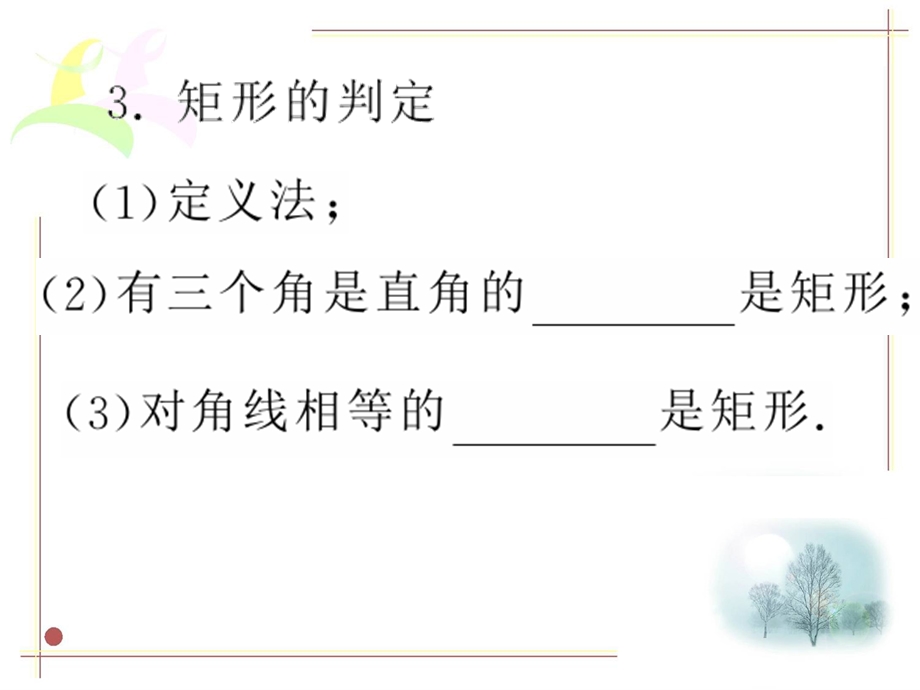 数学中考复习课件特殊平行四边.ppt_第3页