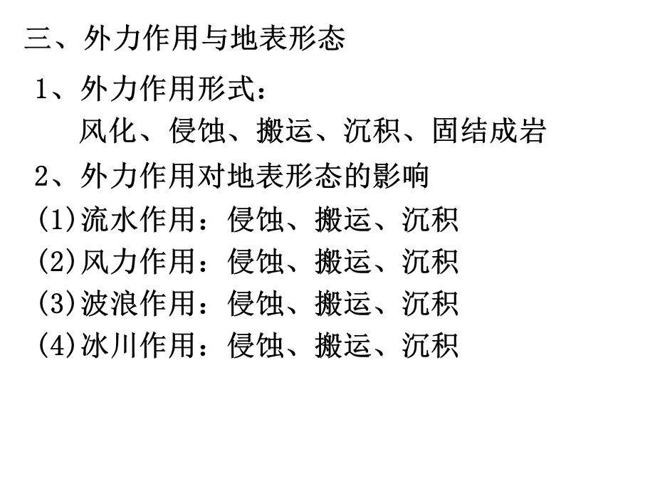 2.2地球表面形态(二)08.10.ppt_第2页