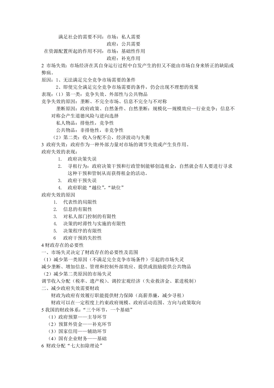 财政学复习要点打印.doc_第2页