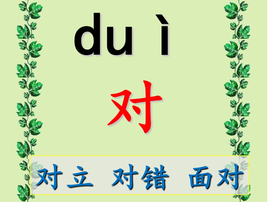 新版人教一年级语文识字5对韵歌.ppt_第3页