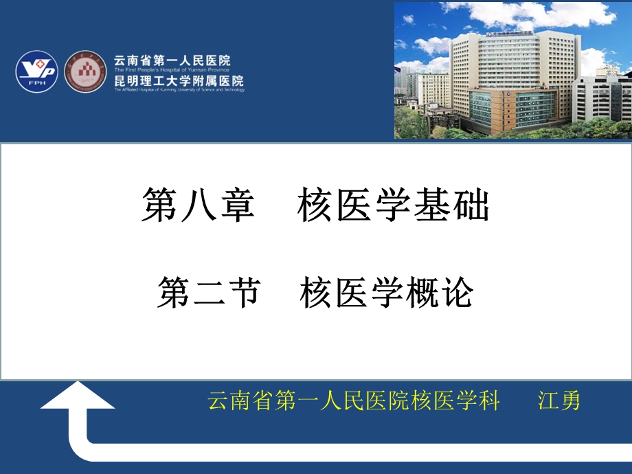 核医学概论-核医学内容年.ppt_第1页