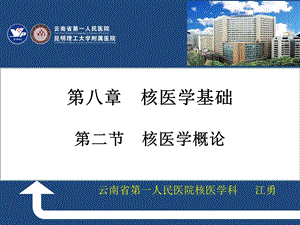 核医学概论-核医学内容年.ppt