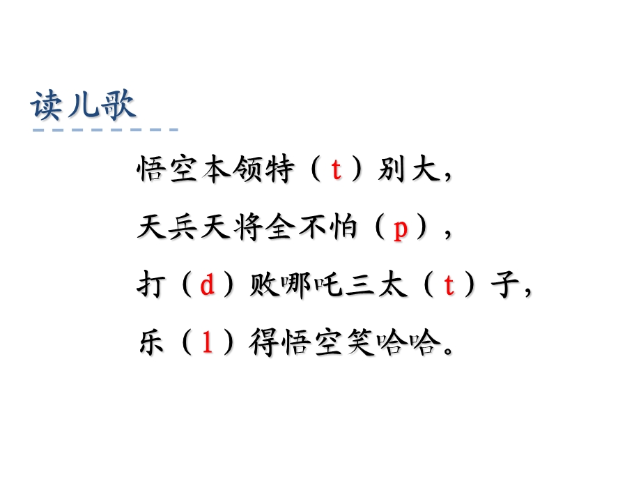 汉语拼音dtnl(最新版教材最新图片).ppt_第2页