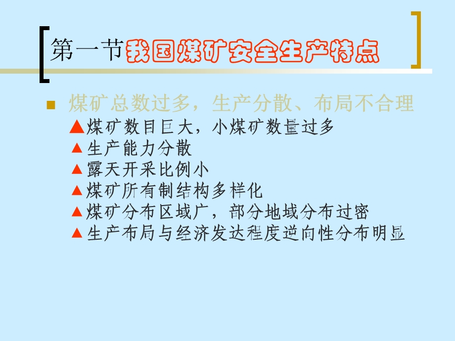 煤矿安全技术培训煤矿安全生产法律与法规.ppt_第2页