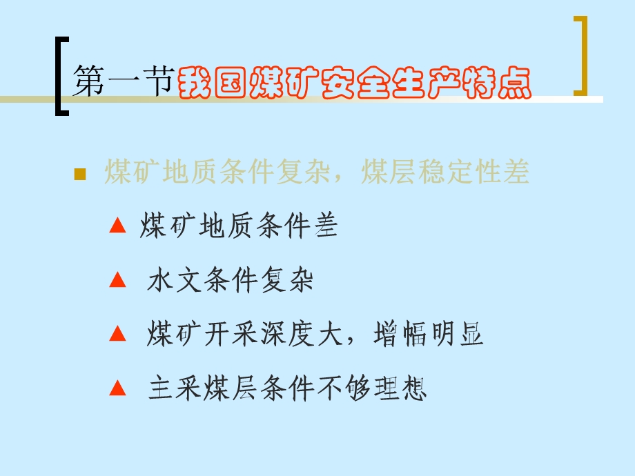 煤矿安全技术培训煤矿安全生产法律与法规.ppt_第3页