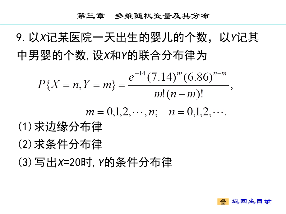 概率论第三章第四章习题.ppt_第1页