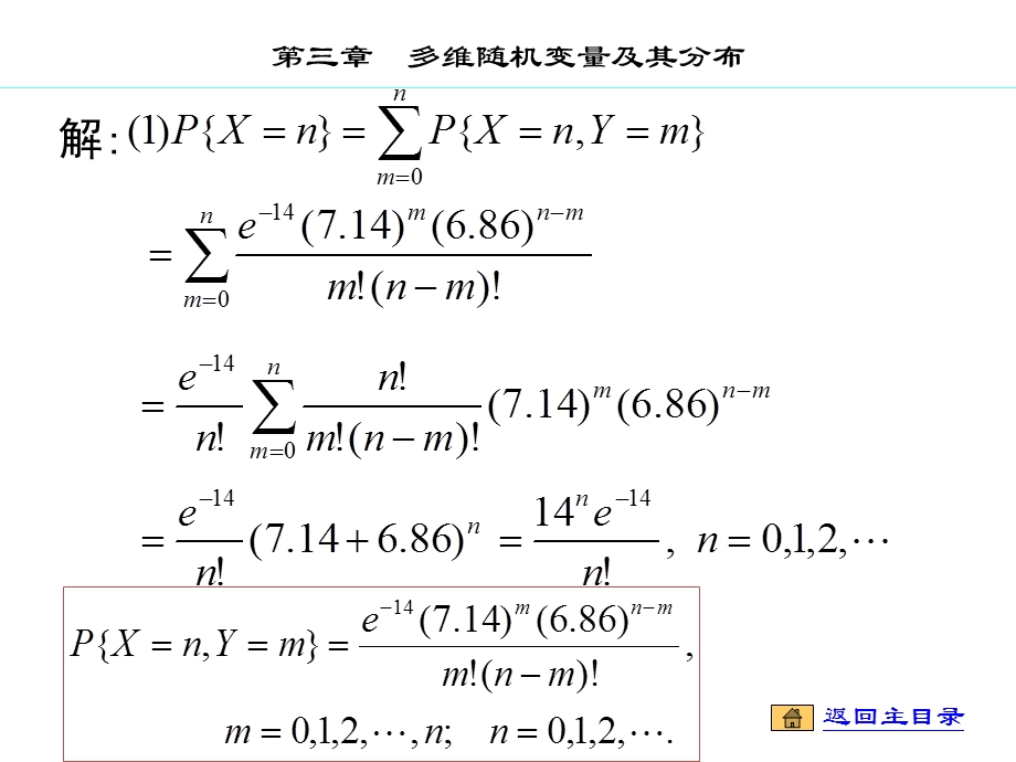 概率论第三章第四章习题.ppt_第2页