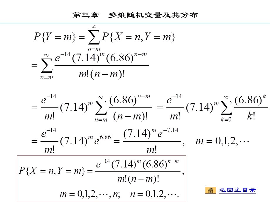 概率论第三章第四章习题.ppt_第3页