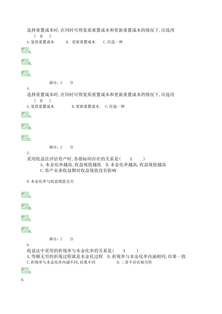 资产评估作业24.doc_第2页