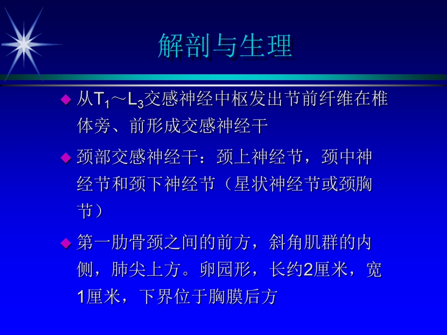 星状神经节阻滞-杨邦祥.ppt_第3页