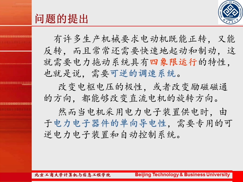 电力拖动自动控制系统陈伯时第四章.ppt_第1页