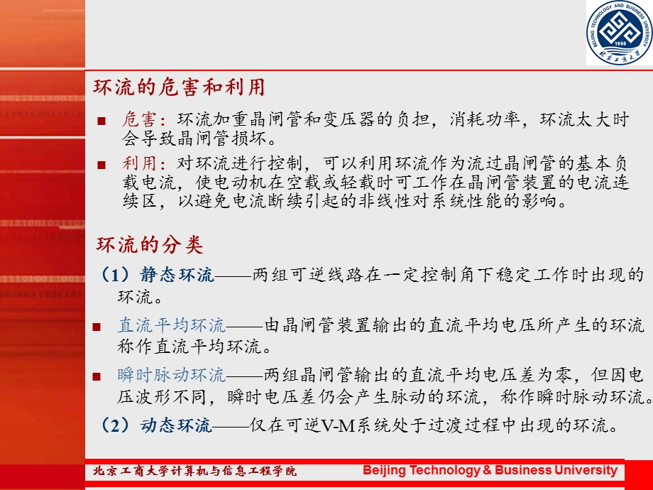 电力拖动自动控制系统陈伯时第四章.ppt_第3页