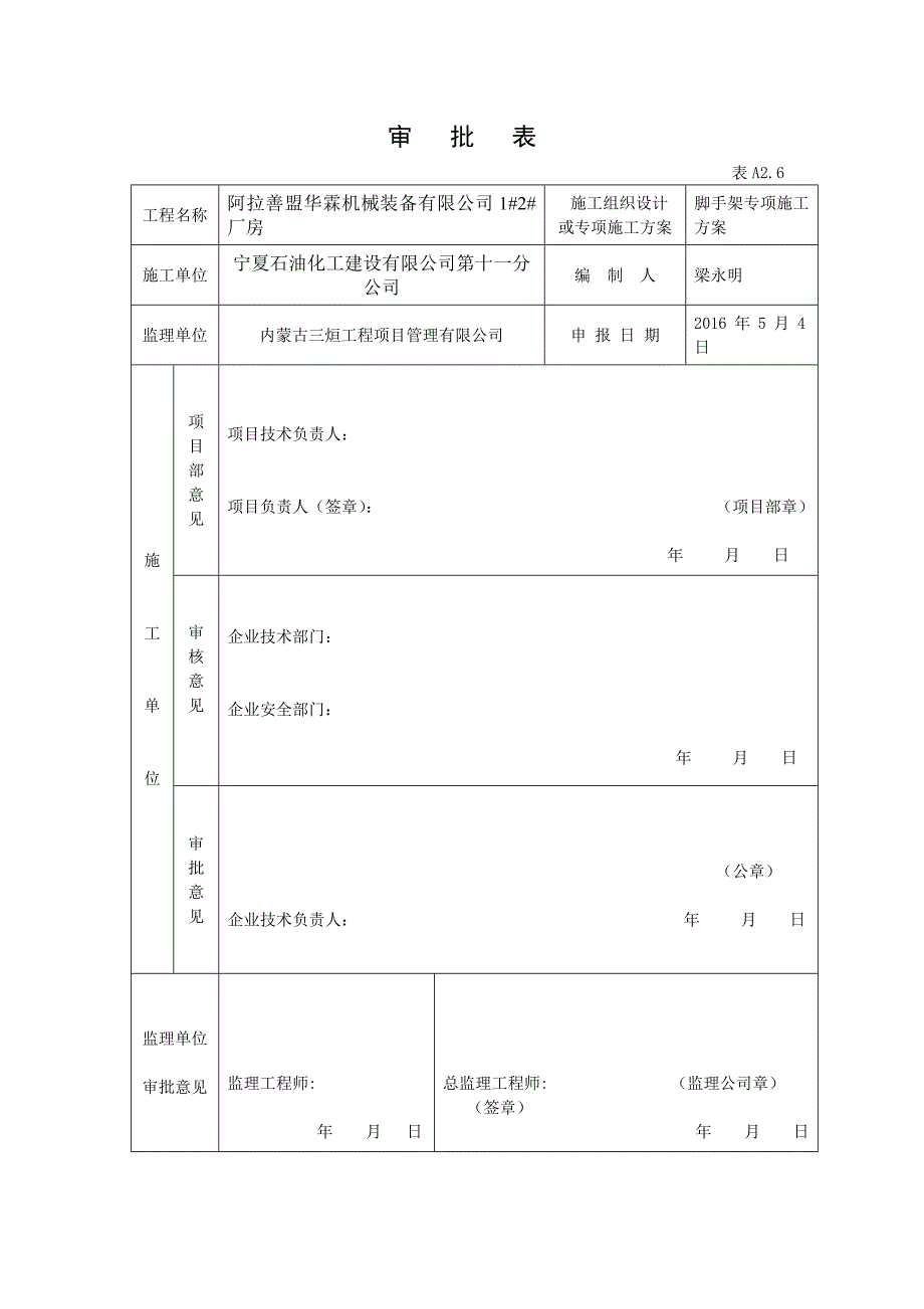 落地式脚手架施工方案改.doc_第3页