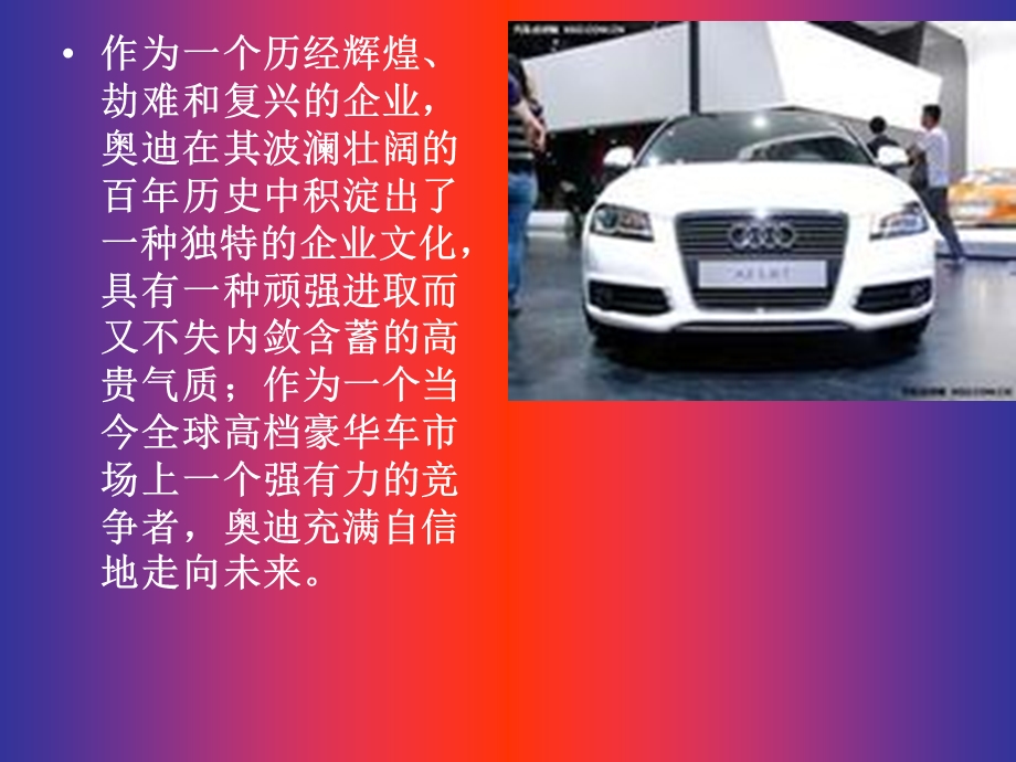 汽车品牌演讲奥迪.ppt_第3页