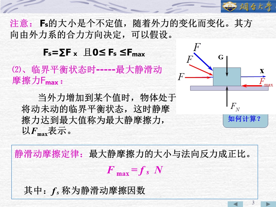 理论力学第四章摩擦问题.ppt_第3页