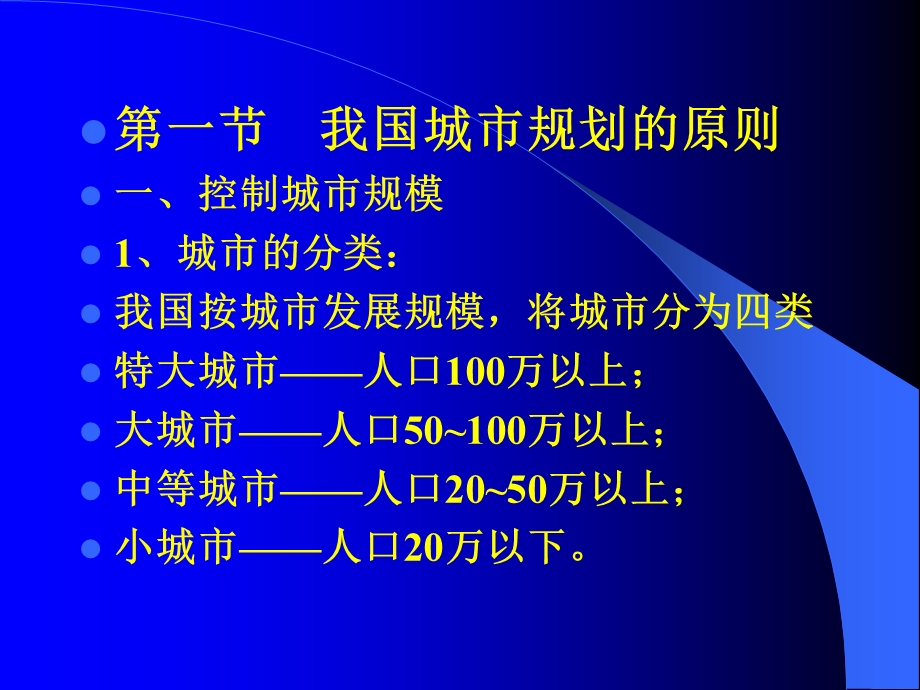 环境卫生城乡规划卫生.ppt_第3页