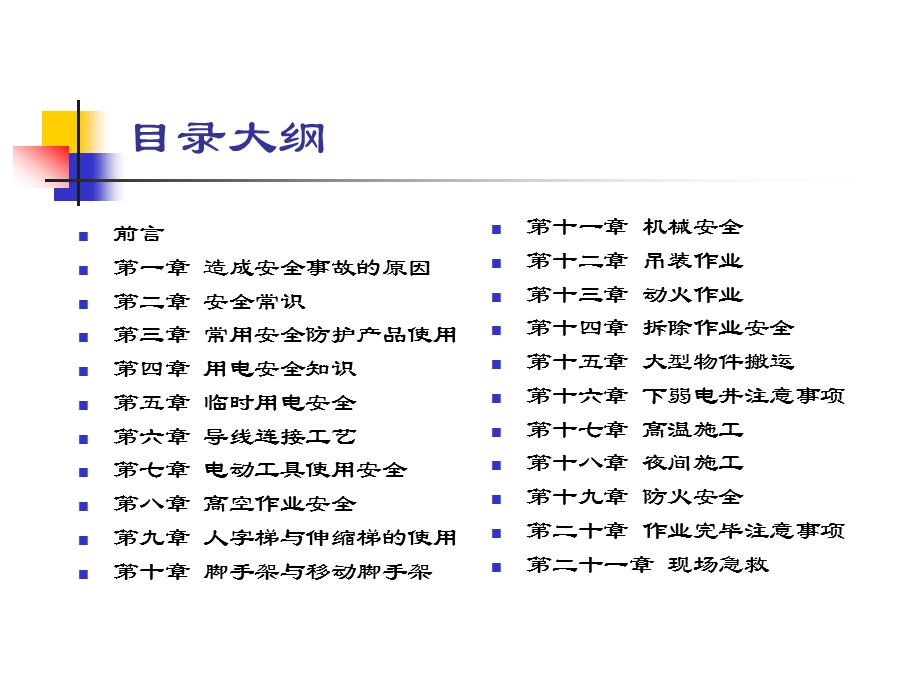 施工安全知识讲座.ppt_第2页