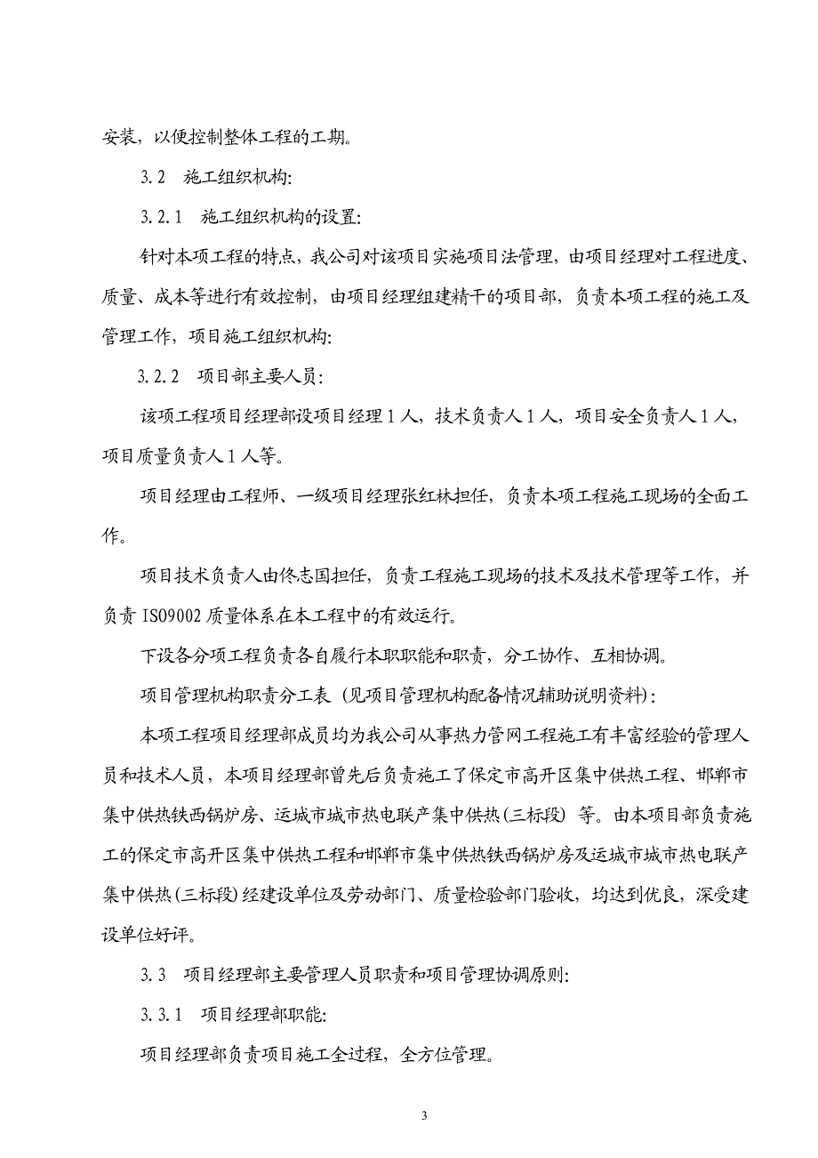 某市中心城区集中供热工程施工方案.doc_第3页