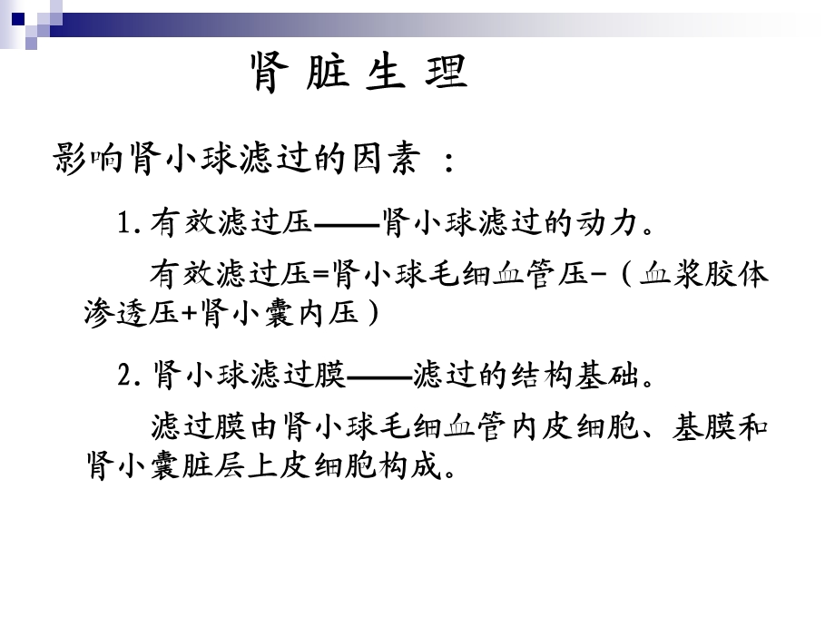 泌尿生殖系统显像和功能测定.ppt_第3页