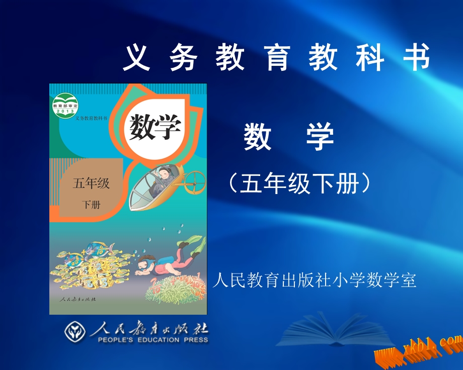 数学下册研课件标说教材ppt.ppt_第1页